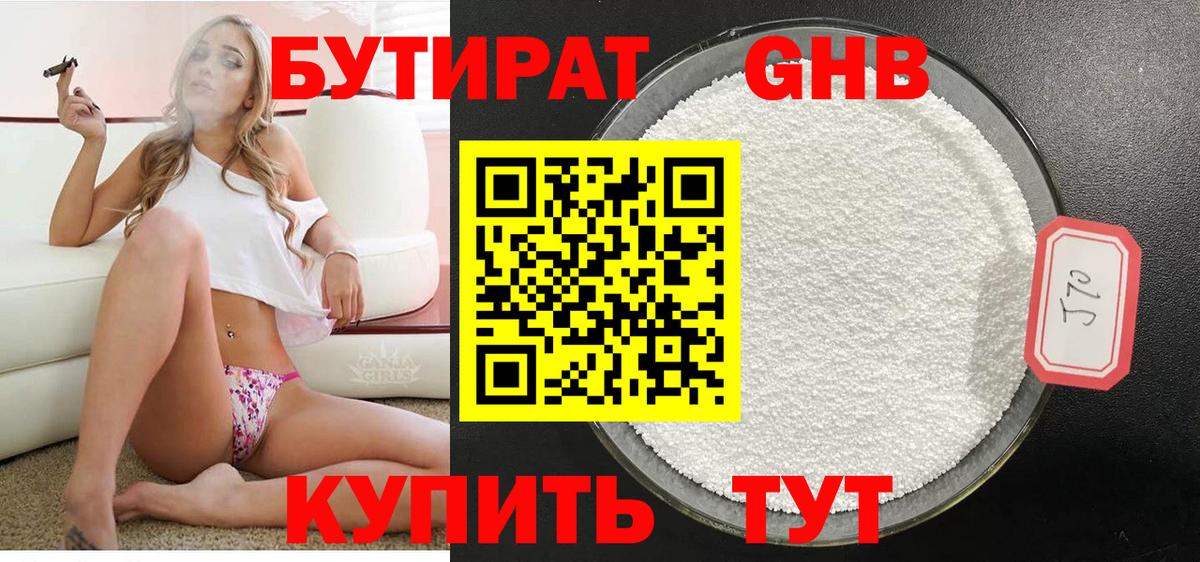 БУТИРАТ оксана Одинцово