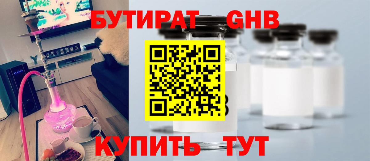 Одинцово  БУТИРАТ жидкий экстази  Вход с VPN 