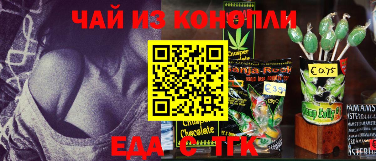 Печенье с ТГК конопля  Вход с VPN  Одинцово 