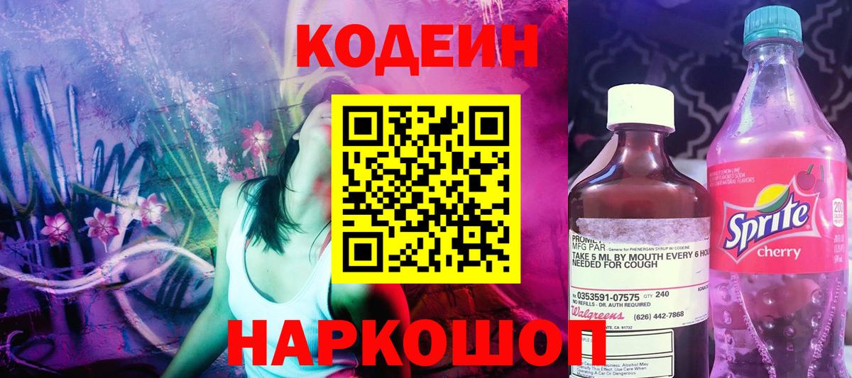 Кодеиновый сироп Lean напиток Lean (лин) Одинцово