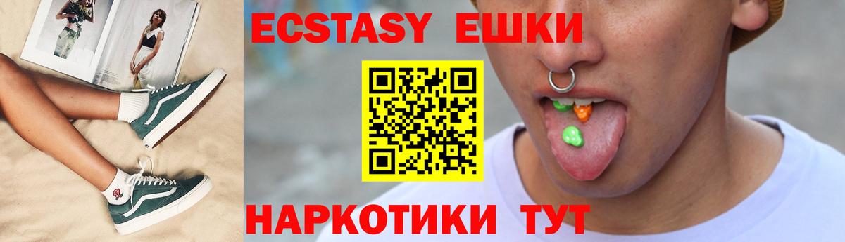 Ecstasy MDMA  Экстази XTC  Одинцово  закладки  Вход с VPN 