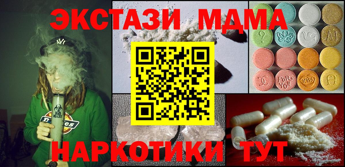 МДМА crystal Одинцово