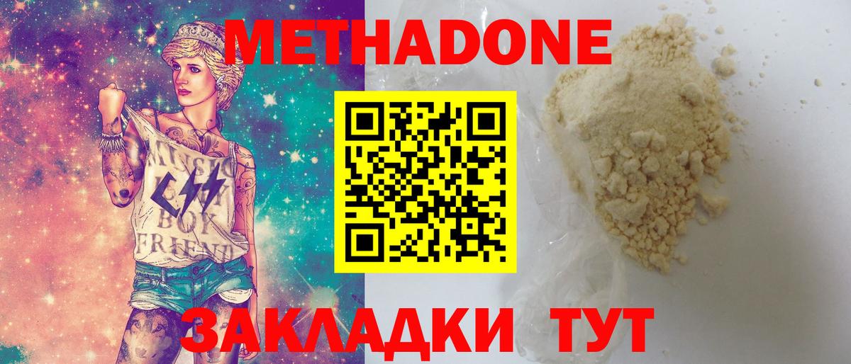 Метадон кристалл Одинцово