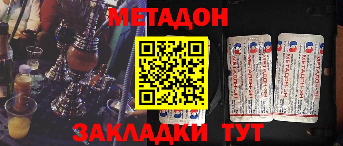 Метадон кристалл  Вход с VPN  Одинцово  Метадон мёд 