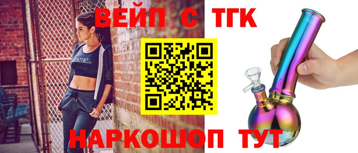 ТГК вейп с тгк  Вход с VPN  продажа наркотиков  ТГК вейп  Одинцово 